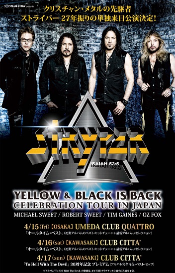 クリスチャン・ヘヴィメタ“STRYPER”27年ぶりの単独来日公演